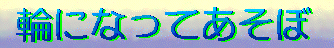 �ւɂȂ��Ă�����