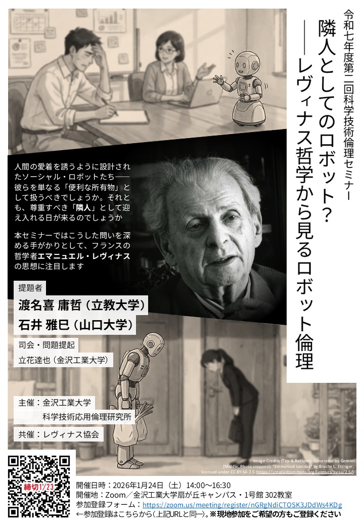 隣人としてのロボット？